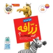 چرا خدا به زرافه گردن دراز داده است,چرا خدا چنین کرد