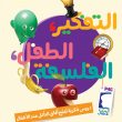 التفکیر الطفل الفلسفه