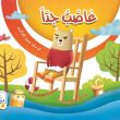 غاضب جدا