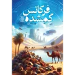 جلد فرکانس گمشده