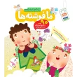 جلد مافرشته ها