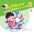 جلد نی نی وولکی 2