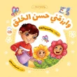 جلد وارزقنی حسن الخلق