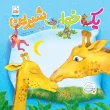 جلد یک خواب شیرین