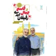 تصویرجلدجمال وقاسم رفیقان ابدی