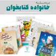 تصویر موکاپ بسته خانواده کتابخوان