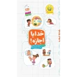 کتاب خدایا اجازه