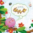 خواب بهاری