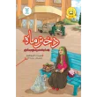 جلد دخترماه