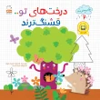 جلد درخت های تو قشنگ ترند