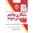 تصویر جلد سیگاری ها هم شهید می شوند