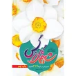Shamim Gol Narges