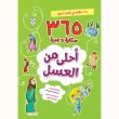 روی جلد احلی من العسل فصل بهار