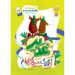 جلد غدیر و کودک و سرگرمی