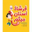 جلد فرشاه اسنان میثم عربی