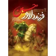 جلد فرزند دلاور حسین