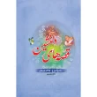 قصه-های-دلنشین