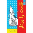 جلد قلمت را بردار