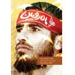 تصویر جلد ماه رویان