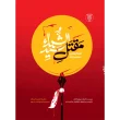 جلد مقتل سیدالشهداء قمقام زخار و صمصام بتار