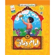 جلد من امام زمان دوست دارمن