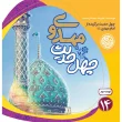 تصویر جلد چهل حدیث مهدوی
