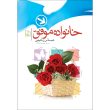 خانواده موفق
