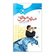 مدیر موفق