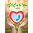 جلد نجات جان جنین