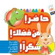 جلد حاضر من فضلک شکرا