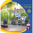 جلد چهل حدیث حسنی