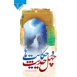 جلد چهل حدیث و جکایتها