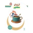 جلد کتاب از زبان مشاور