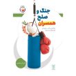 جلد جنگ وصلح همسران