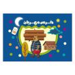 کتاب خرس مهربان وردلس