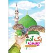 جلد کتاب یک آدم بیست