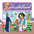 جلد کسب و کار ما خوب است