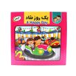 یک روز شاد